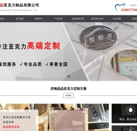 山东亚克力制品
