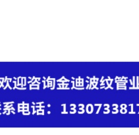 湖南金迪波纹管业有限公司