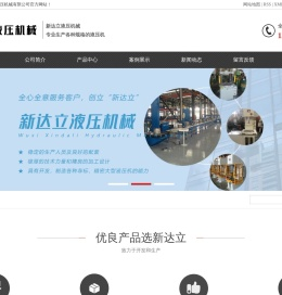 液压机