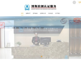 博斯检测认证服务（深圳）有限公司