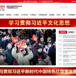 中国消费网