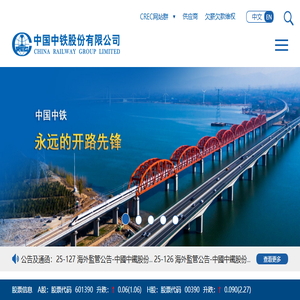 中国中铁