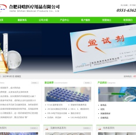 合肥诗晗医疗用品有限公司
