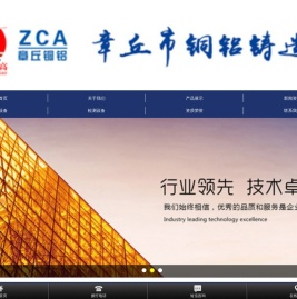 章丘市铜铝铸造厂