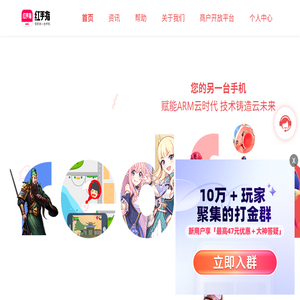 红手指云手机