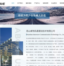 昆山睿翔讯通通信技术有限公司