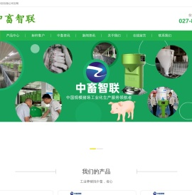 武汉中畜智联科技有限公司