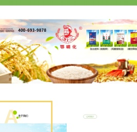 湖北鄂磷化肥业有限公司