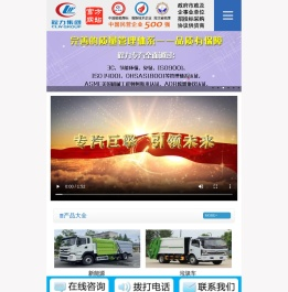 消防车