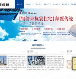 上饶鑫邦绿色装配建筑科技有限公司