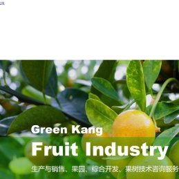 重庆绿康果业有限公司