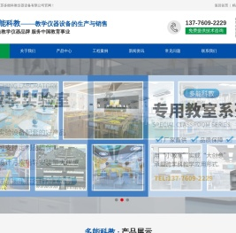 江苏多能科教仪器设备有限公司