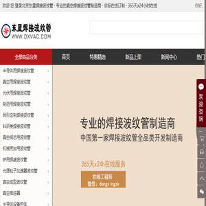 焊接波纹管