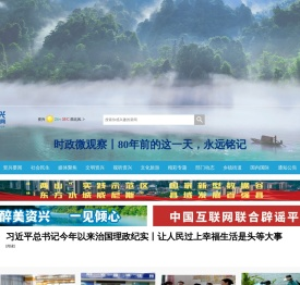 资兴新闻网