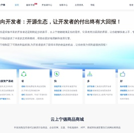 云上宁德