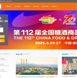 成都糖酒会