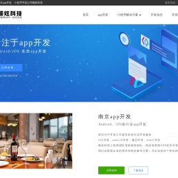 南京app开发