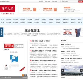 青年记者
