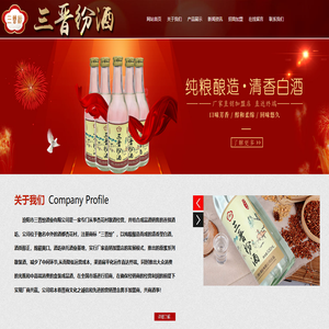 汾阳市三晋纷酒业有限公司