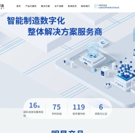 海葵智造｜智能制造数字化解决方案服务商｜数字化转型