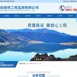 贵阳南明工程监测有限公司
