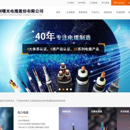 扬州曙光电缆股份有限公司