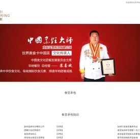 食堂承包