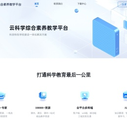 云科学