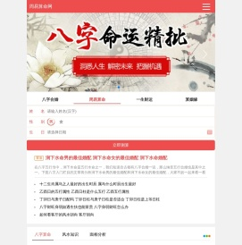 免费算命