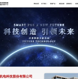 江苏联测机电科技股份有限公司