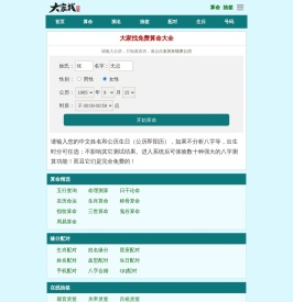 免费算命,八字算命,算卦