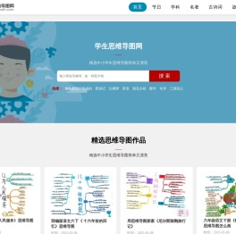 学生思维导图网