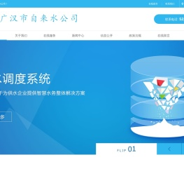 广汉自来水公司