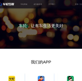 车轮网
