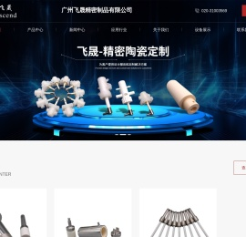 精密陶瓷定制