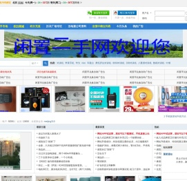 闲置二手网