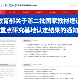 中国外语教材研究中心