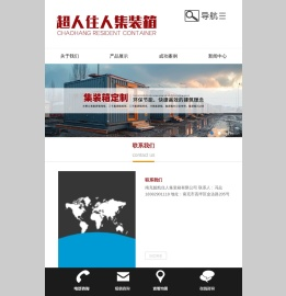 南充超航住人集装箱有限公司