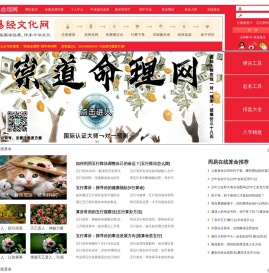 崇道命理网