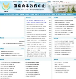 国家肉牛改良中心