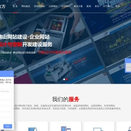 佛山网站建设公司