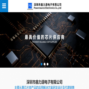 深圳市鑫力源电子有限公司