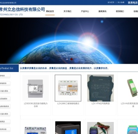 常州立忠信科技有限公司