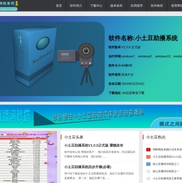 小土豆助播系统