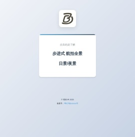 步进式全景漫游