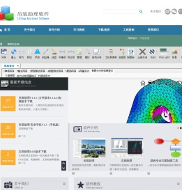 吊装助理软件