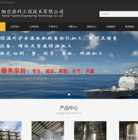 烟台源科工程技术有限公司