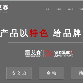艾森品牌策划设计