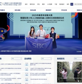 上海理工大学中英国际学院