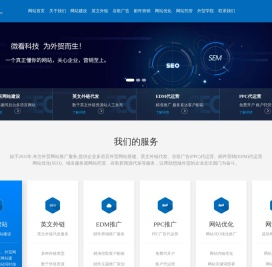 微看一站式外贸推广服务平台